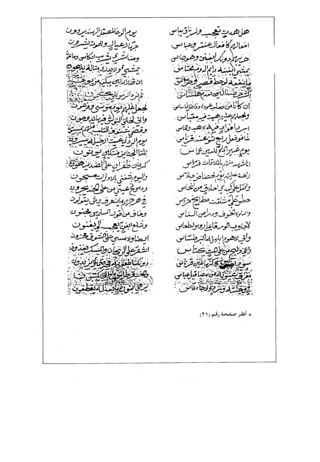 المخطوطة الثالثة