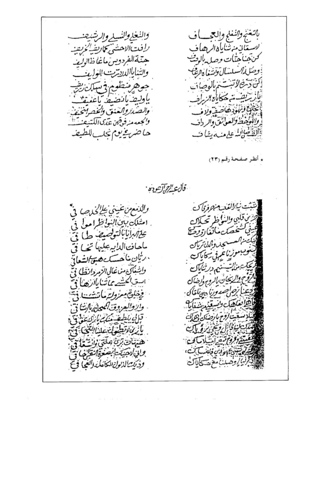 المخطوطة الخامسة