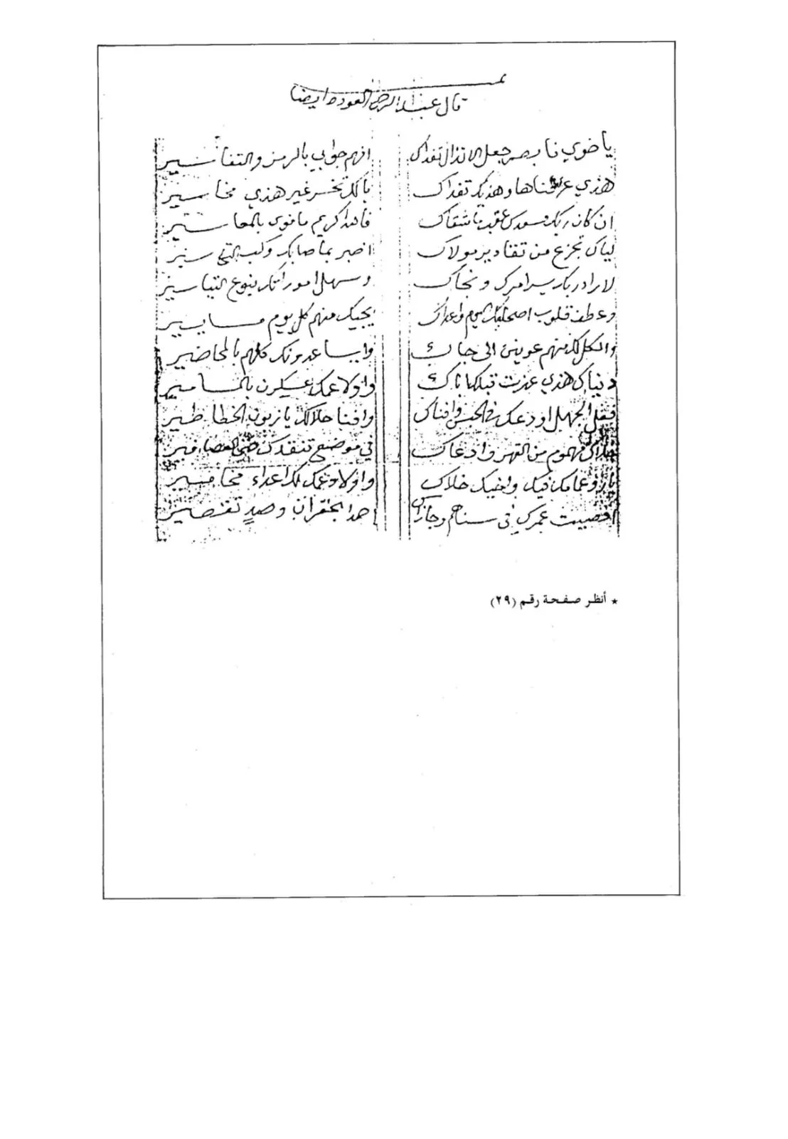 المخطوطة السابعة